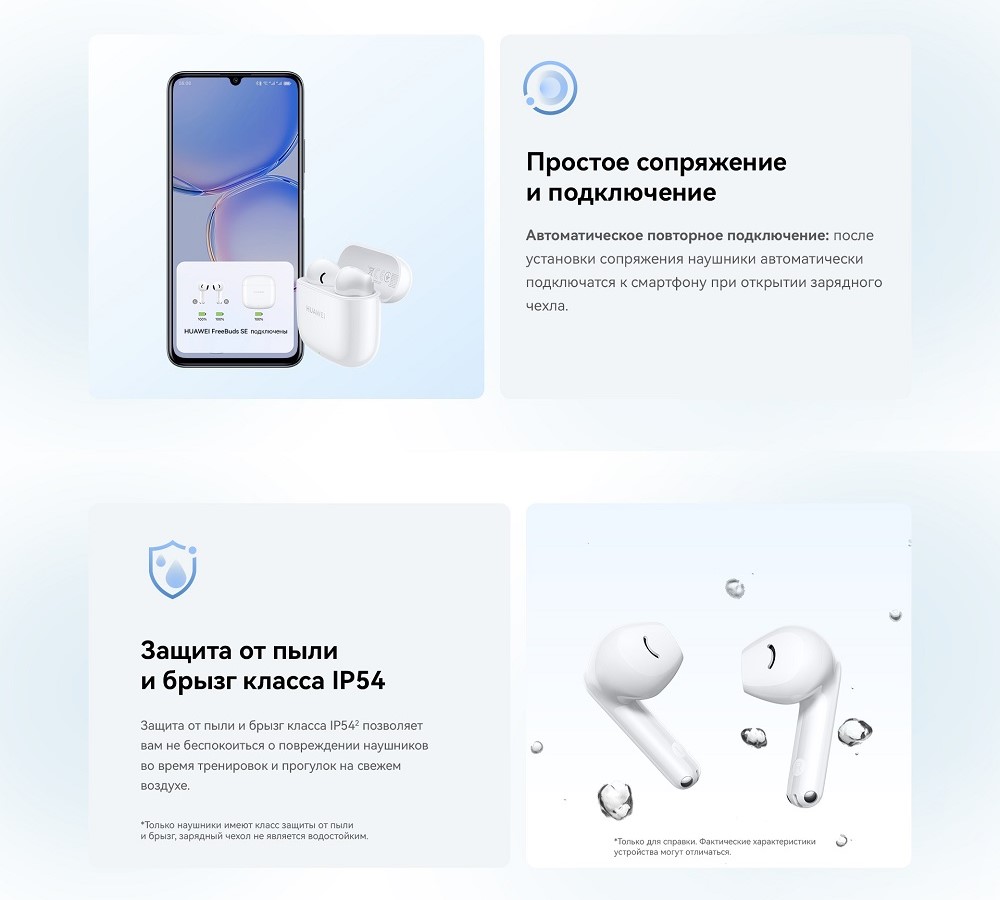 Huawei FreeBuds SE 2 Защита от пыли и брызг IP54