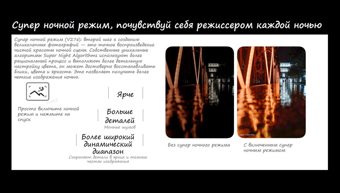 Супер ночной режим, почувствуй себя режиссером