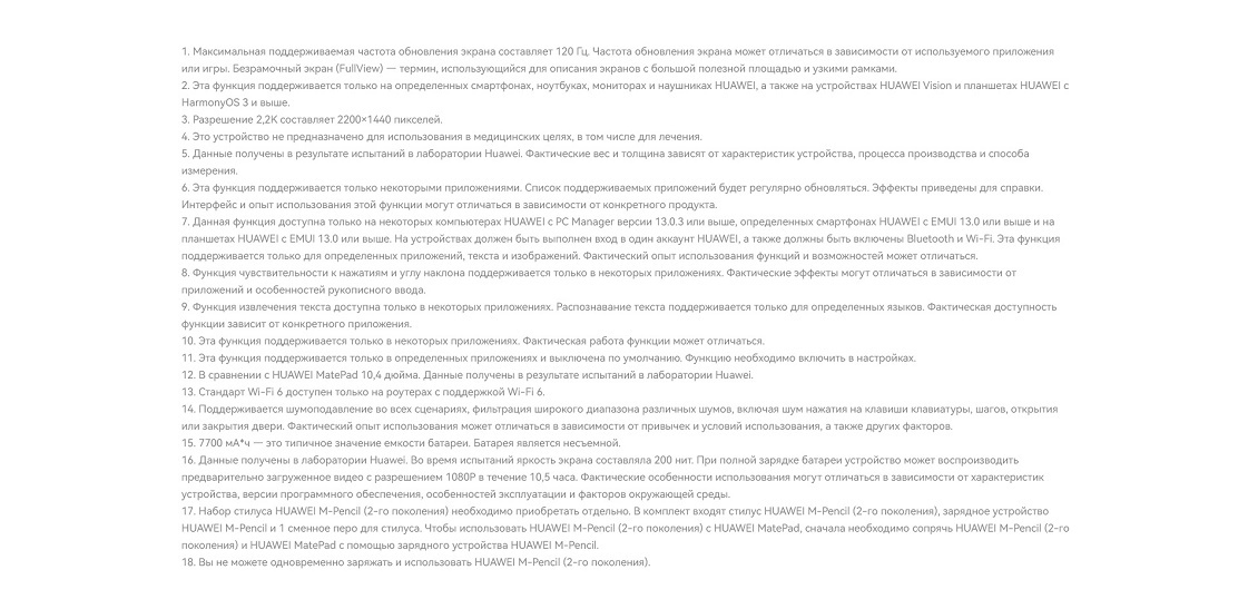 HUAWEI MatePad 11.5" Примечания