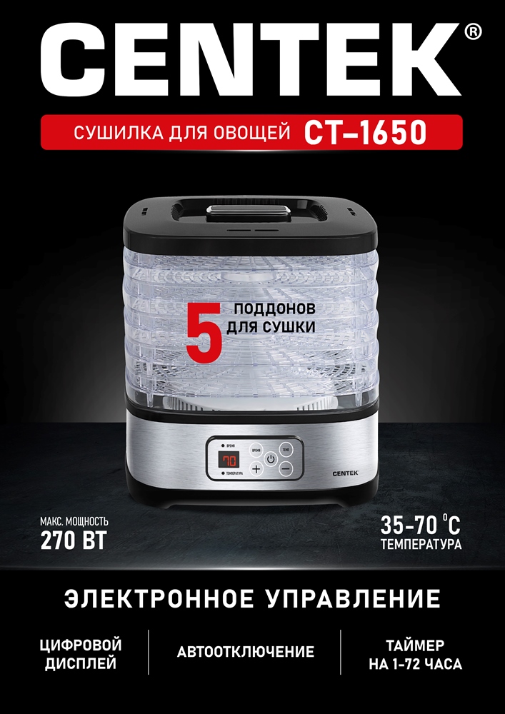 Сушилка для овощей и фруктов