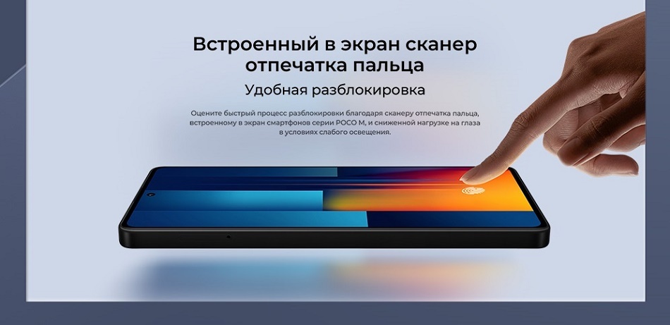 POCO M6 Pro Встроенный в экран сканер отпечатка пальца