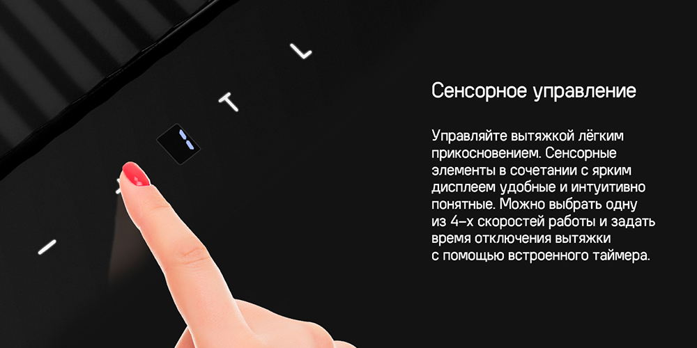 MAUNFELD Fermana 60 (черный) Сенсорное управление