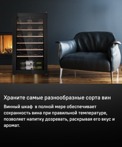 MAUNFELD MFWC-85S34 Для разных сортов вина