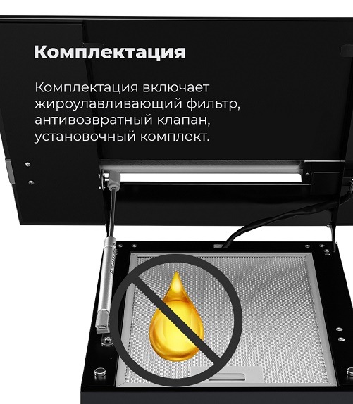 Вытяжка MAUNFELD Bridge Line Комплектация