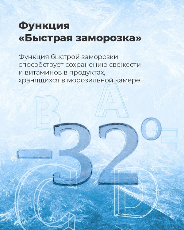 Функция "Быстрая заморозка"