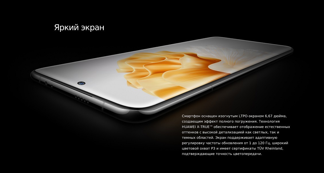 HUAWEI P60 Pro Яркий экран