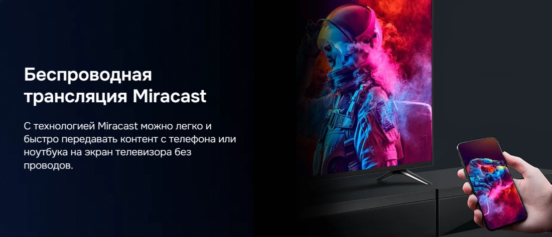 Hikers 43HTQ01 Беспроводная трансляция