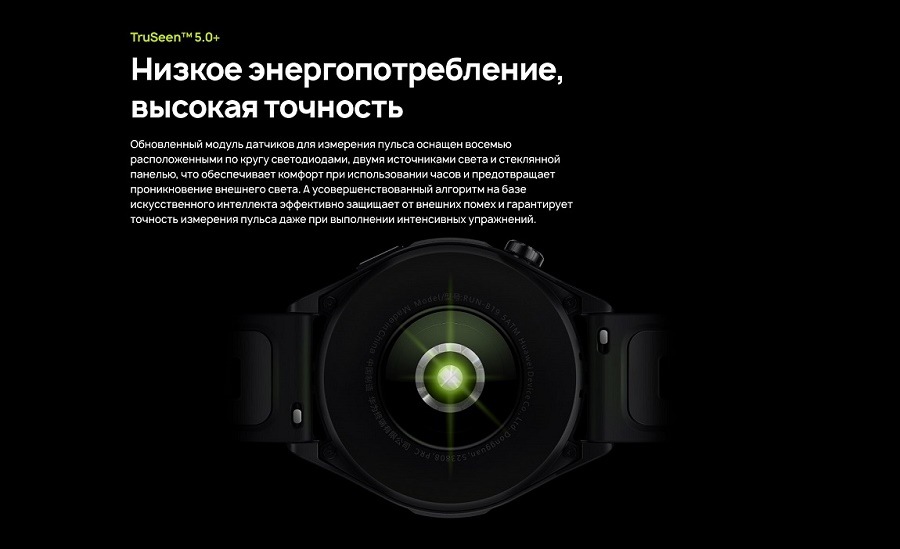 HUAWEI WATCH GT Runner TruSeen 5.0+