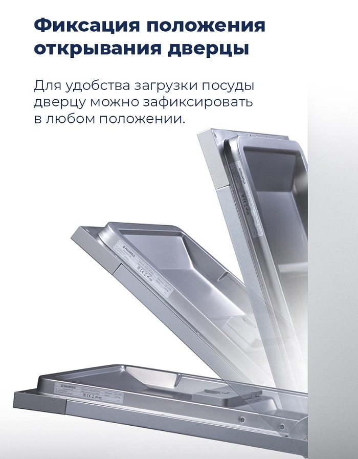 Посудомоечная машина MAUNFELD MLP-08B Фиксация положения открывания дверцы
