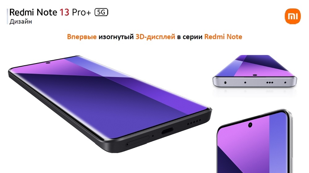 XIAOMI Redmi Note 13 Pro+ Изогнутый дисплей