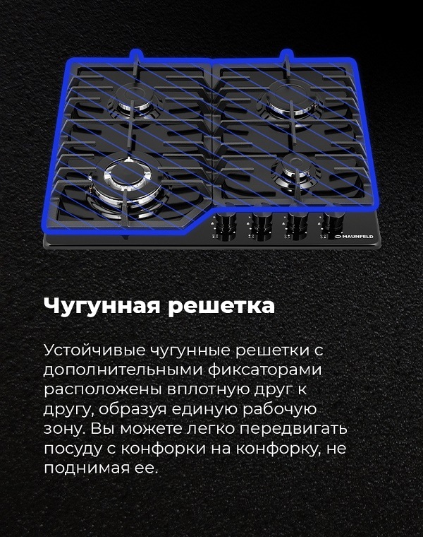 MAUNFELD EGHG.64.43CB\G Чугунная решетка