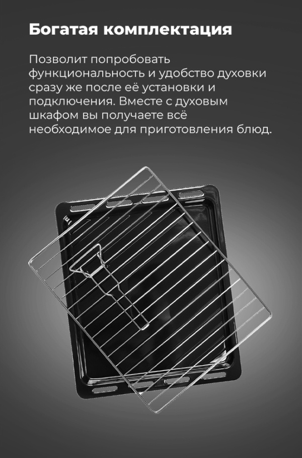 MAUNFELD EOEFG.566RBG.RT Богатая комплектация