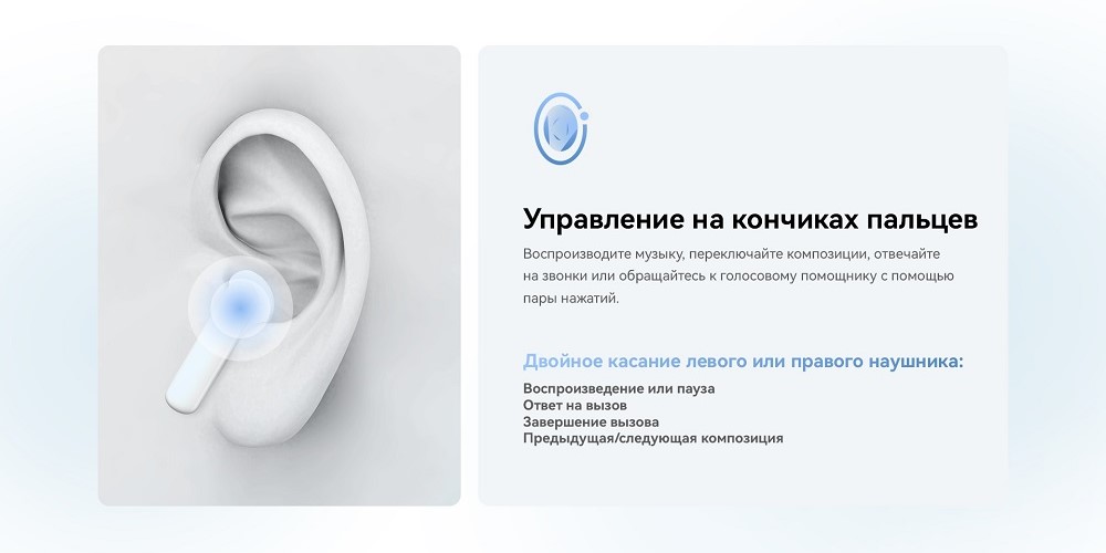 Huawei FreeBuds SE 2 Управление на кончиках пальцев