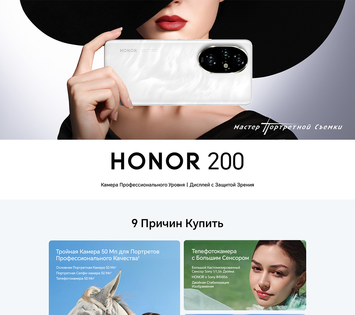 Honor 200 Смартфон Honor 200
