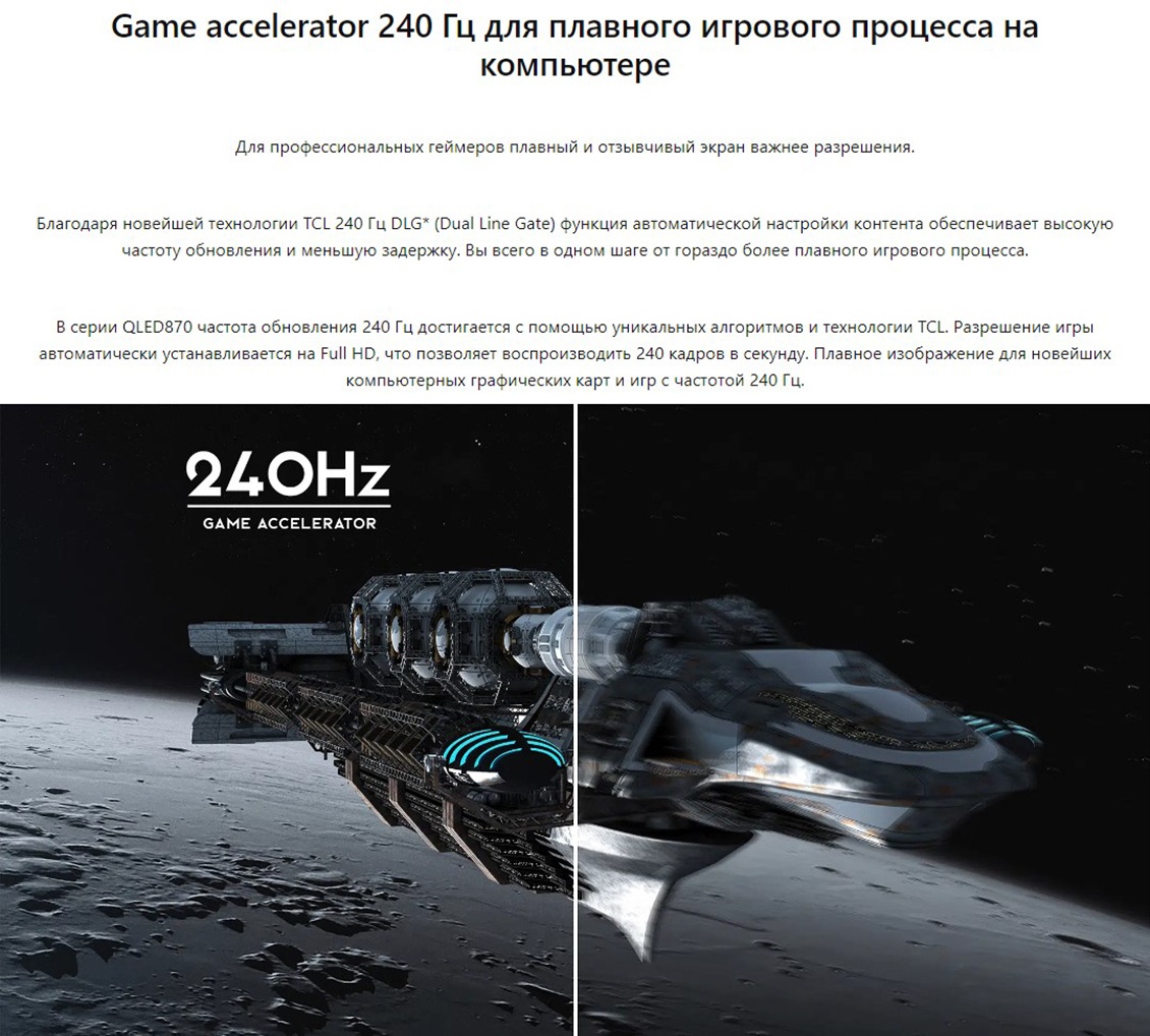 Game accelerator 240 Гц