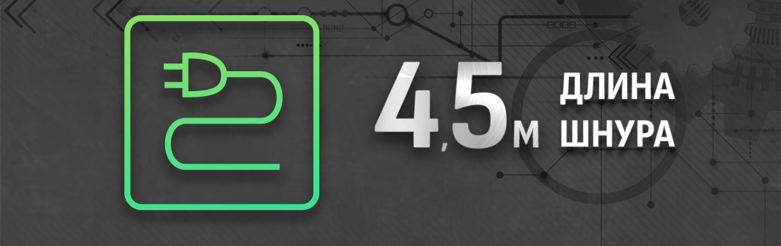 Aresa AR-2404 Длина шнура 4,5 м