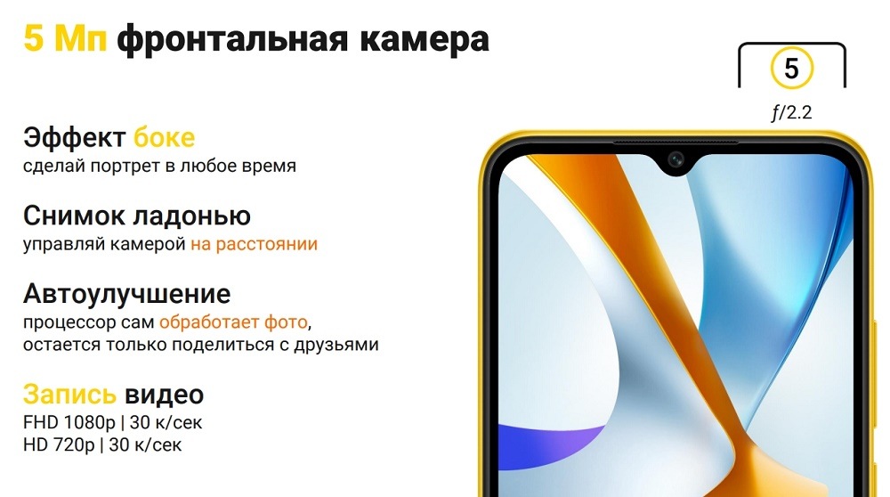 POCO M5 5 Мп фронтальная камера