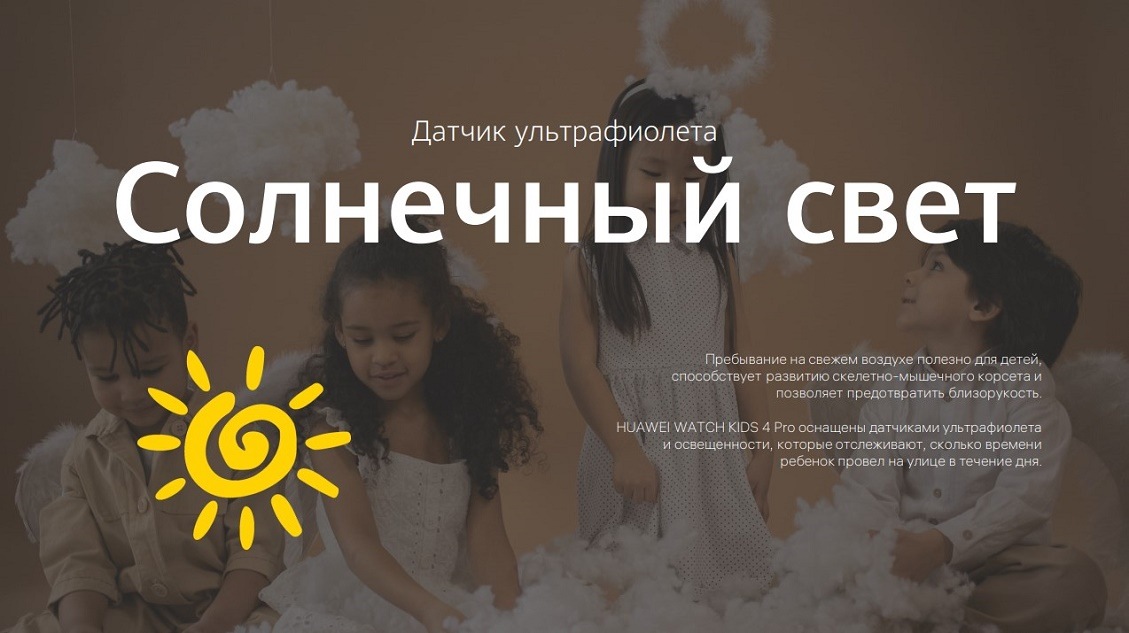 Солнечный свет
