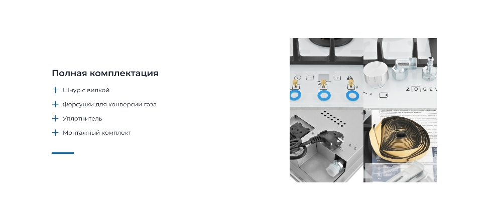 ZUGEL ZGH450W Полная комплектация