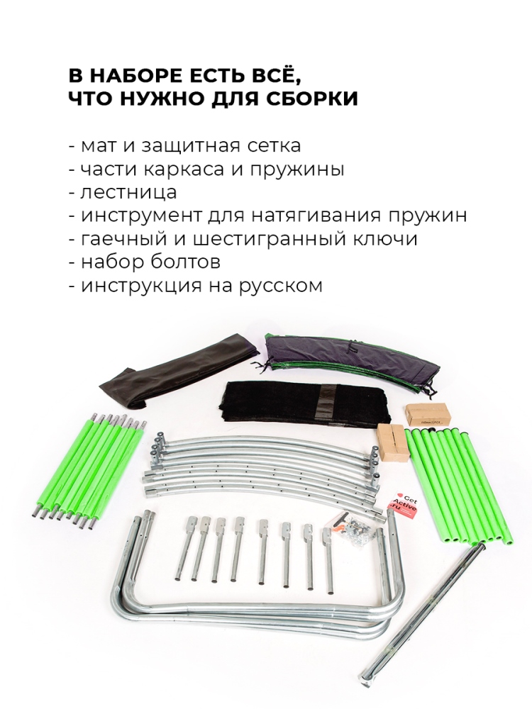 Батут GetActive Jump 8FT с внешней сеткой лестницей зеленый (J8L) Комплектация