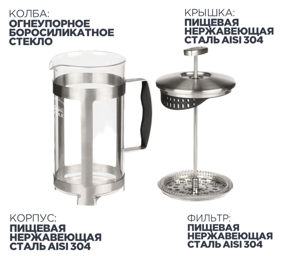 VITAX Eton VX-3032 Френч-пресс