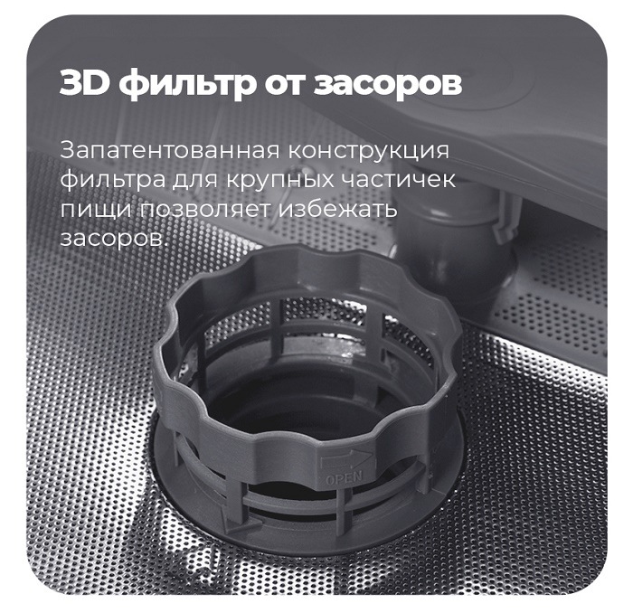 Посудомоечная машина MAUNFELD MLP-08IMRO 3D фильтр от засоров