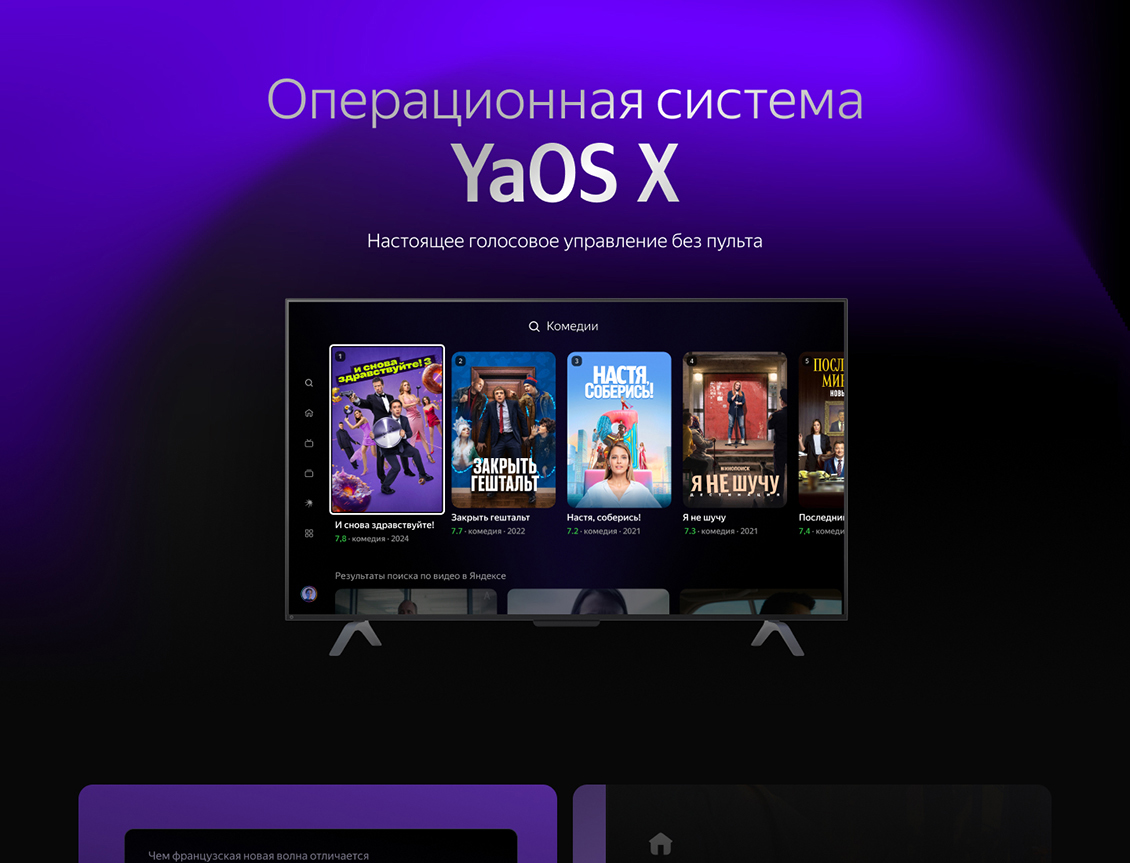 Яндекс ТВ Станция Бейсик с Алисой Операционная система YaOS X