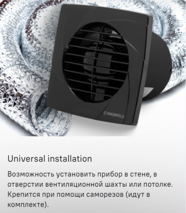MAUNFELD MFB08GGR Универсальность установки