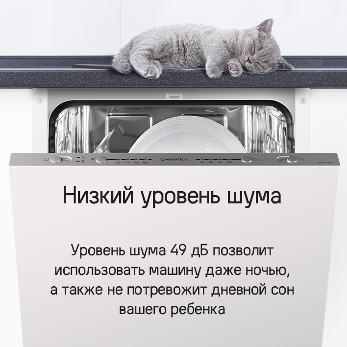 MAUNFELD MLP-08S Light Beam Низкий уровень шума