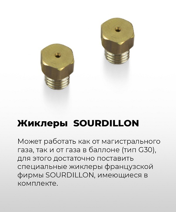 Жиклеры SOURDILLON