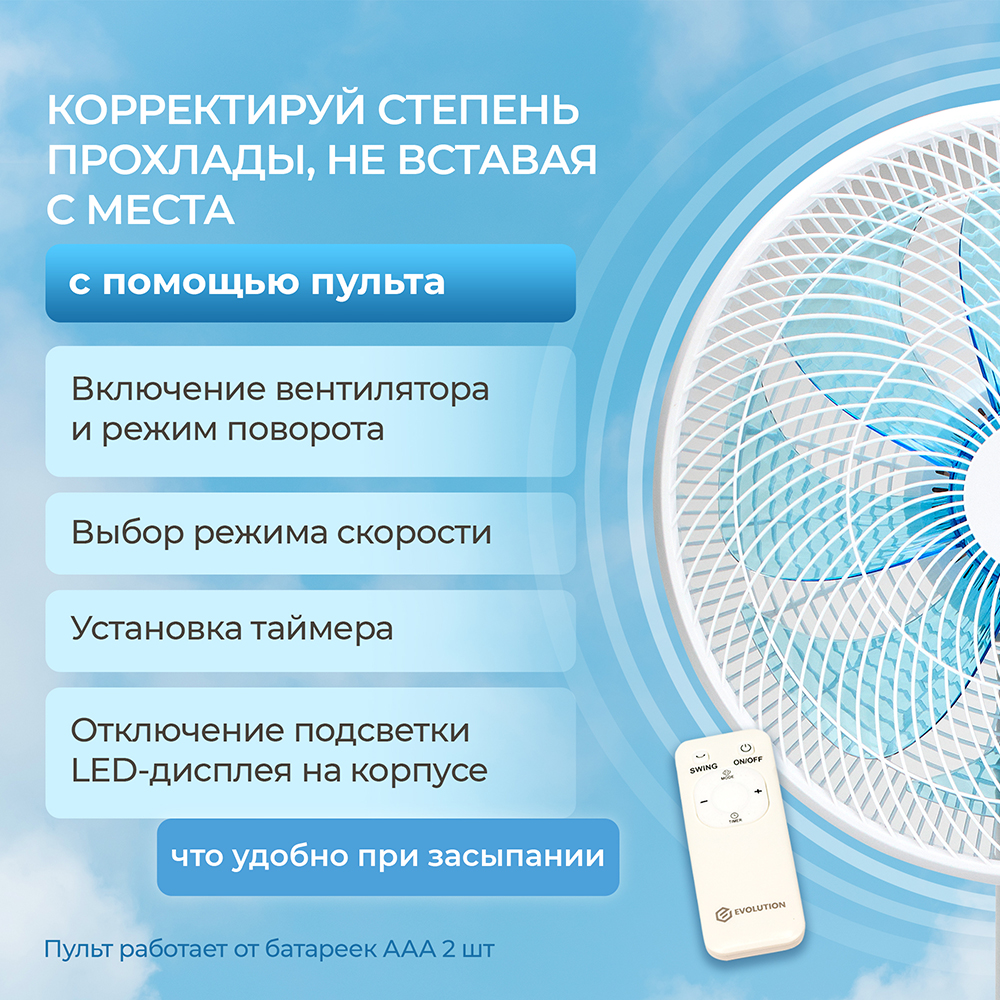 Evolution AirLeaf AL-802R Корректируй степень прохлады