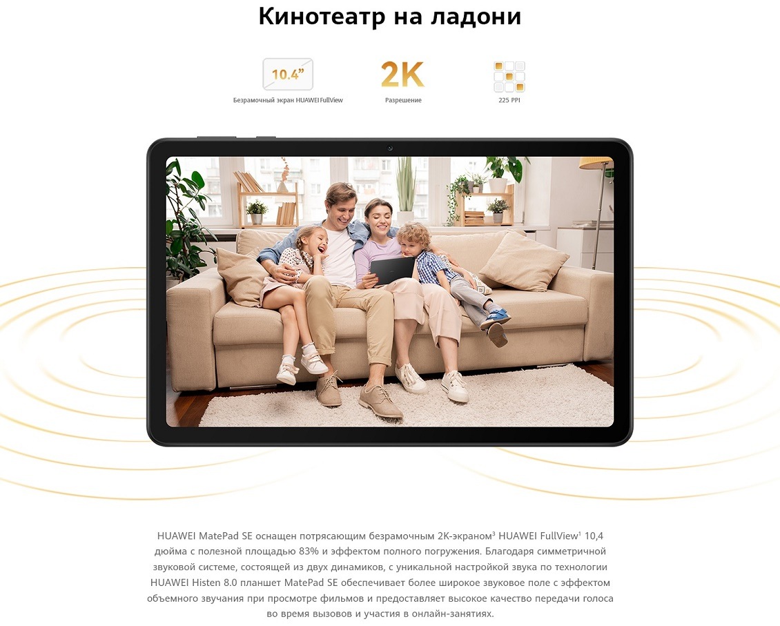 HUAWEI MatePad SE Кинотеатр на ладони