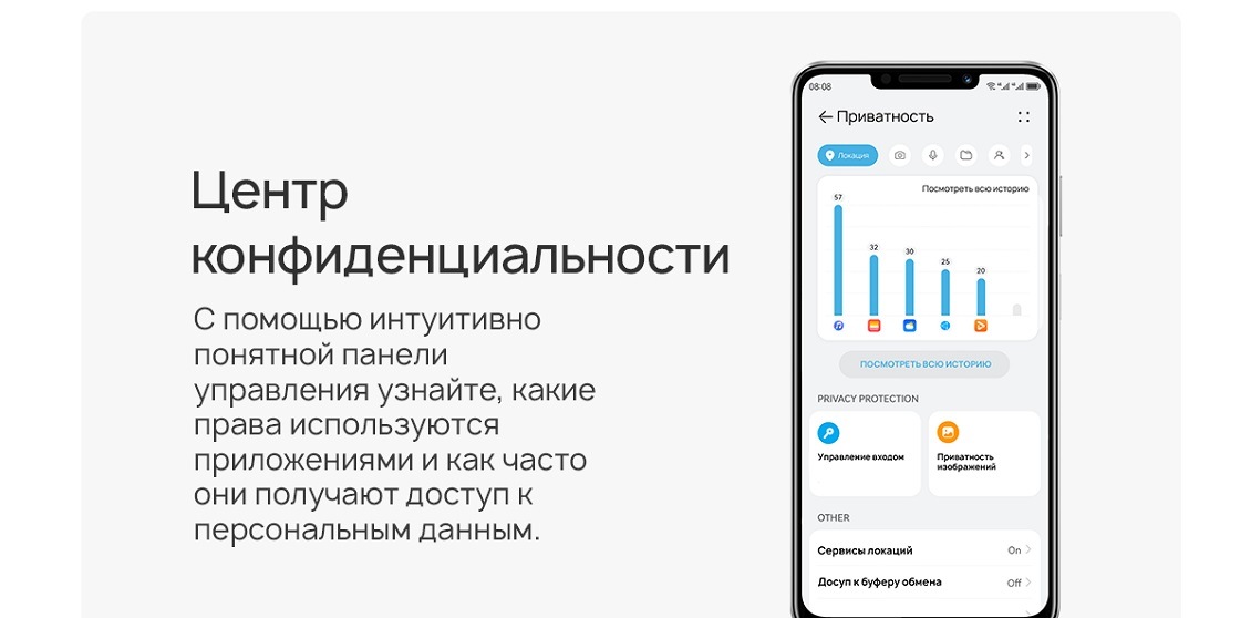 Центр конфиденциальности