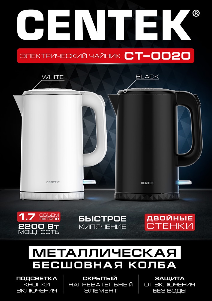 CENTEK CT-0020 Чайник электрический