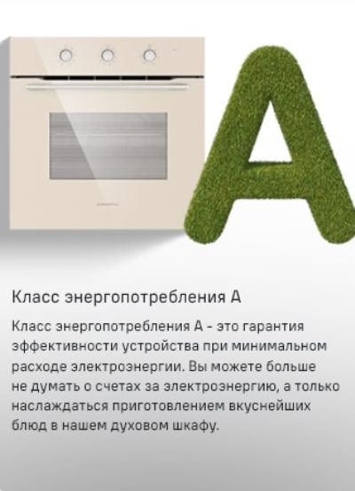 MAUNFELD MEOC708P Класс энергоэффективности А