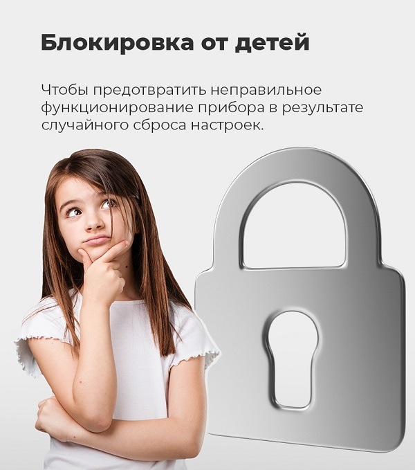 Блокировка от детей