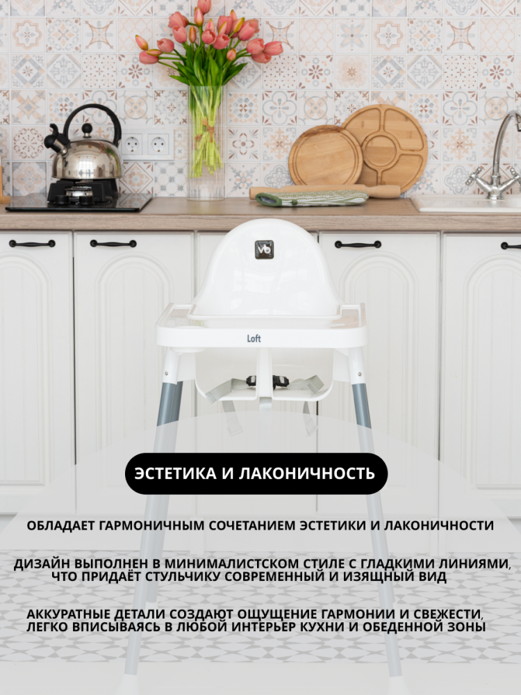 VipBaby Loft (белый) Стульчик для кормления