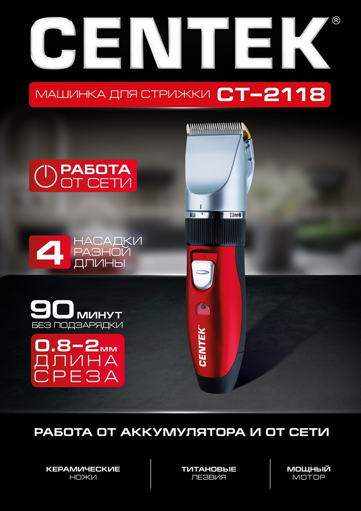 Машинка для стрижки