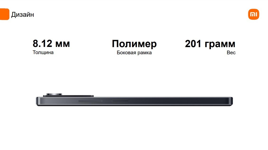 Xiaomi Redmi Note 12 Pro 4G Дизайн