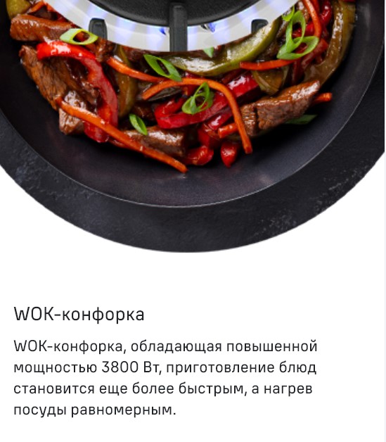 WOK-конфорка