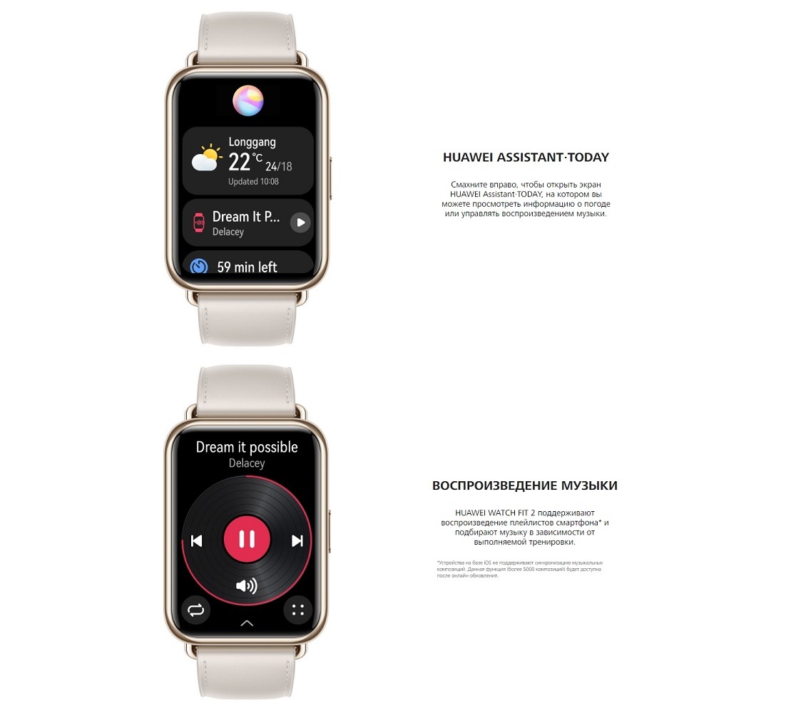 HUAWEI Watch Fit 2 HUAWEI ASSISTANT TODAY. ВОСПРОИЗВЕДЕНИЕ МУЗЫКИ