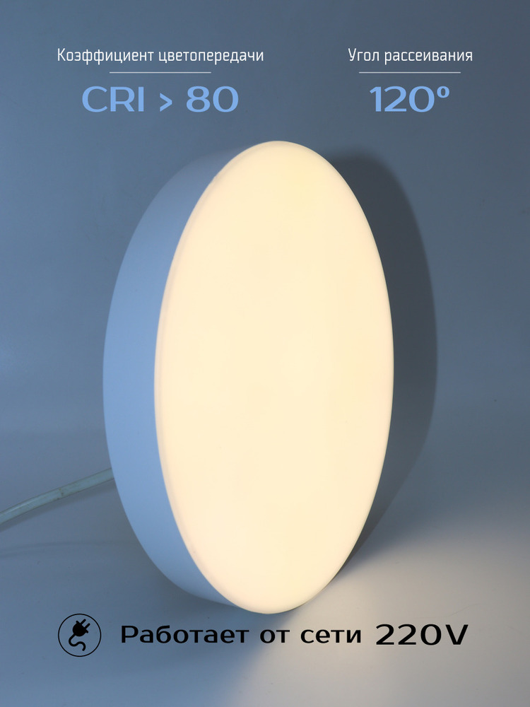 Светильник светодиодный TRUENERGY AURA 11152 работа от сети