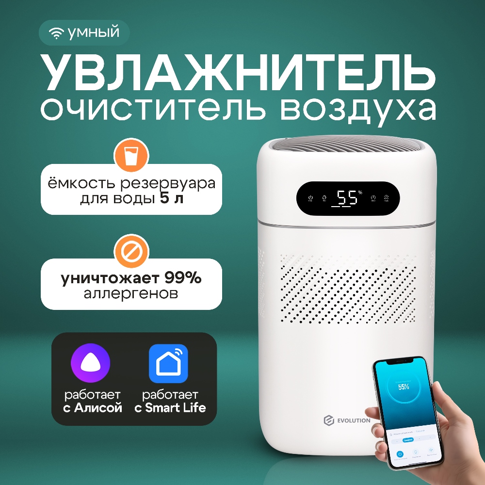 Evolution SmartAir Evaporative Pure (HF-677 Smart) Увлажнитель очиститель воздуха