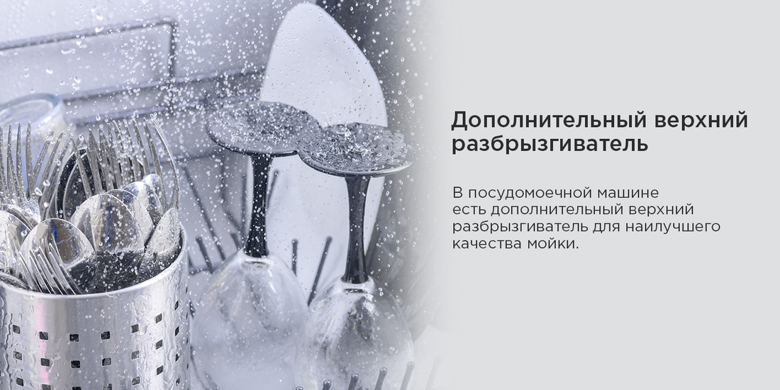 верхний рабрызгиватель