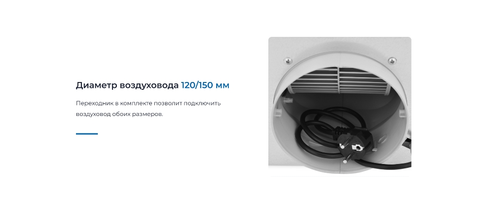 ZUGEL ZHI523W Воздуховод 120/150 мм