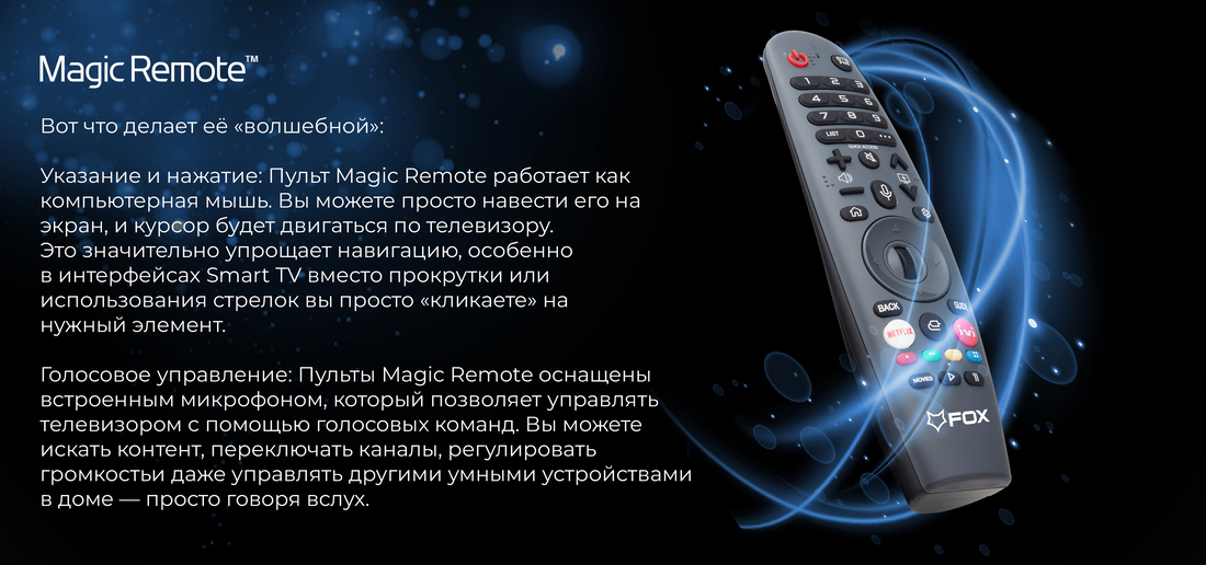 Телевизор FOX 43WOS640E мэджик ремут