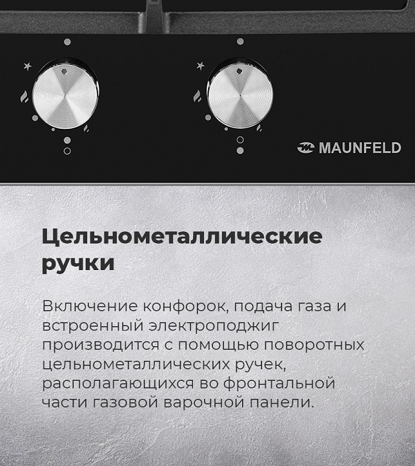 MAUNFELD EGHG.32.63 Цельнометаллические ручки