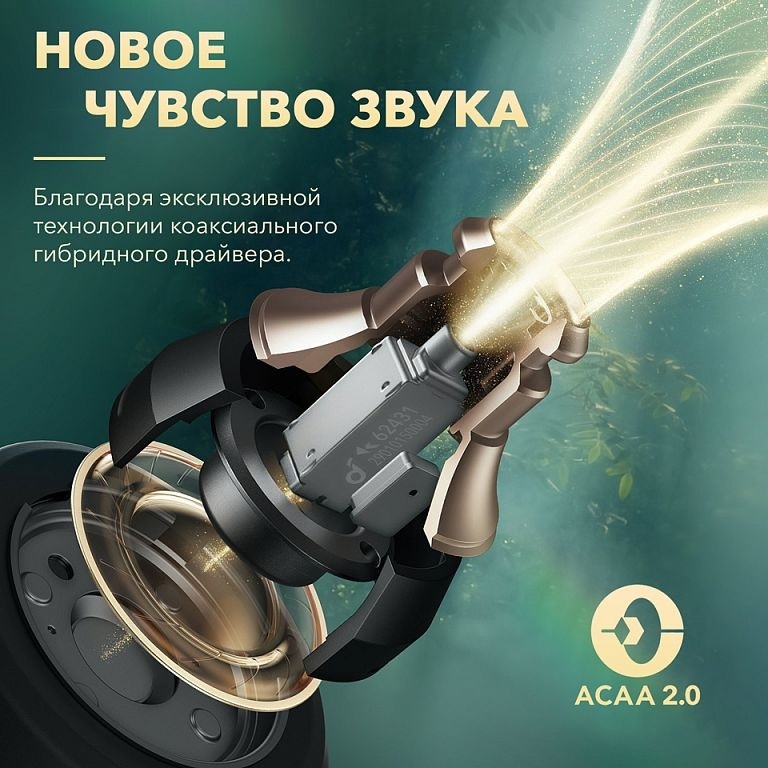 Новое чувство звука