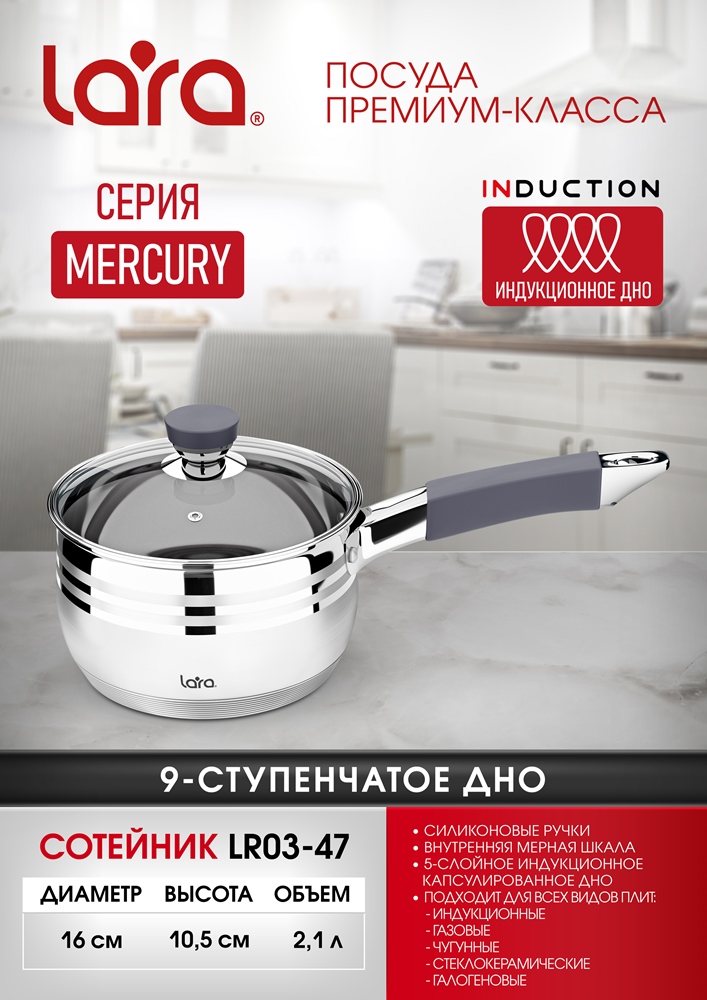 Lara Mercury LR03-47 Сотейник