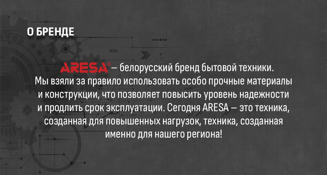 Aresa AR-3230 Белорусский бренд